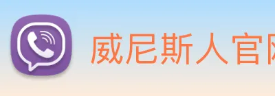 威尼斯人官网 Logo